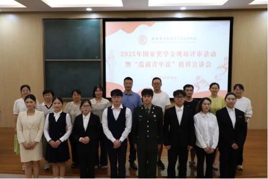 榜样力量①│我院举行“范商青年说”榜样宣讲会