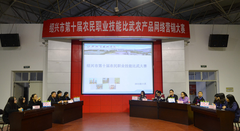 【图文】绍兴市第十届农民职业技能比武在我校成功举行