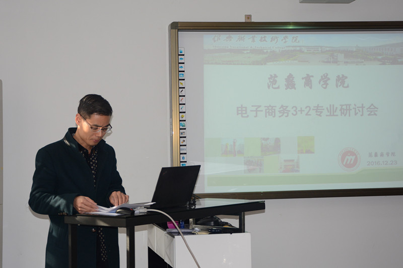 【图文】电子商务专业召开“3+2”五年制中高职衔接教学研讨会
