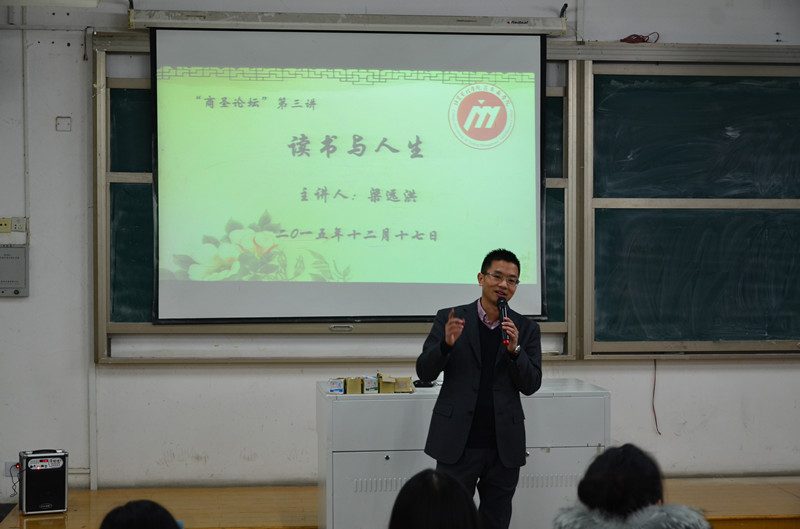 【图文】商圣讲坛③：读书与人生