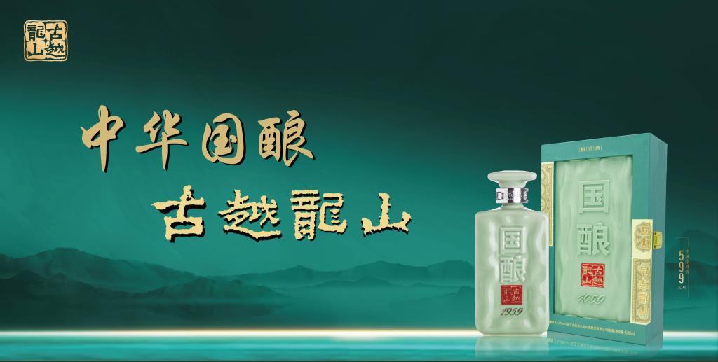 首届“古越龙山杯”绍兴黄酒大学生短视频创作大赛开幕啦