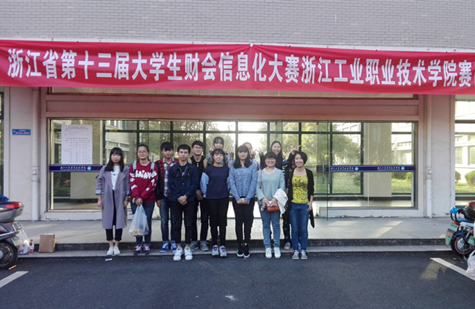 【图文】经贸学子获第十三届浙江省大学生财会信息化竞赛2项三等奖