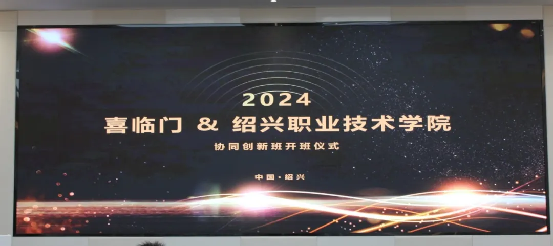 “喜临门”订单班，今天开班啦！