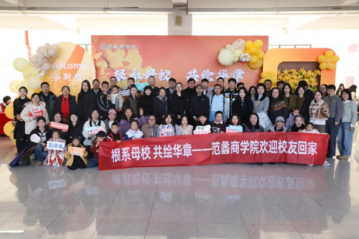 校庆月活动②：重逢·聚力·致远：校友返校日活动温情举行