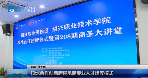 第208期商圣大讲堂：“TikTok行业分析”“中国跨境物流发展”