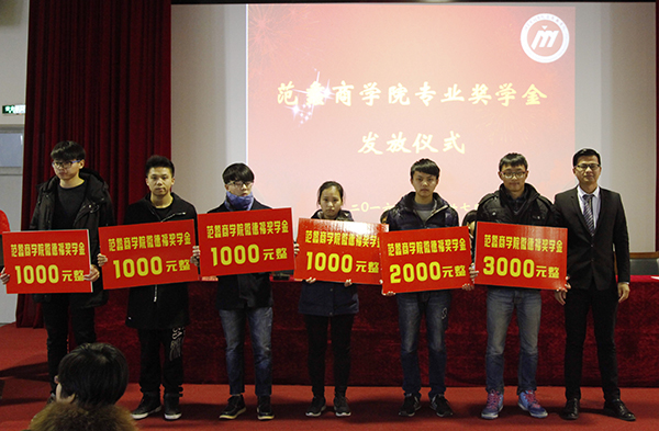【图文】我院举办2015-2016学年专业奖学金、奖教金颁奖仪式