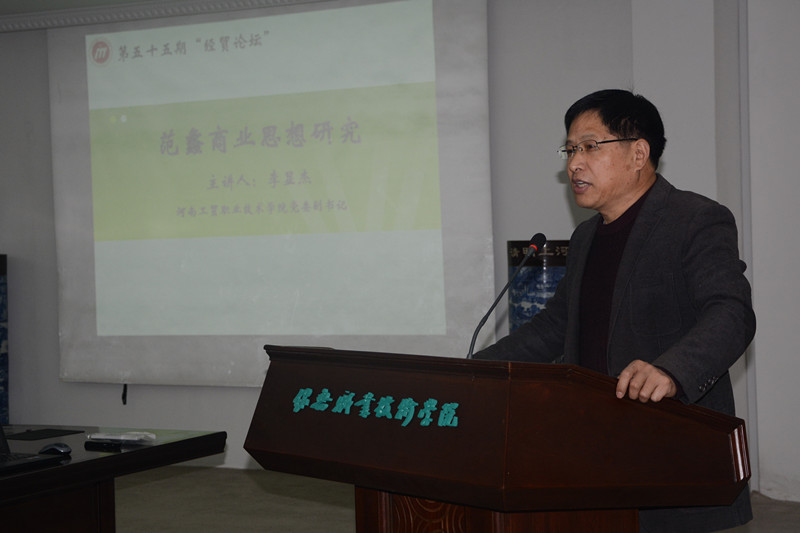 【图文】范蠡思想研讨会暨第55期“经贸论坛”成功举办