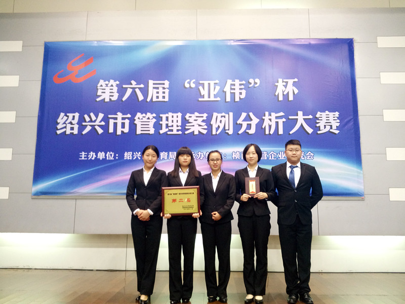 【图文】我院学生获市第六届“亚伟杯”管理案例分析大赛二等奖