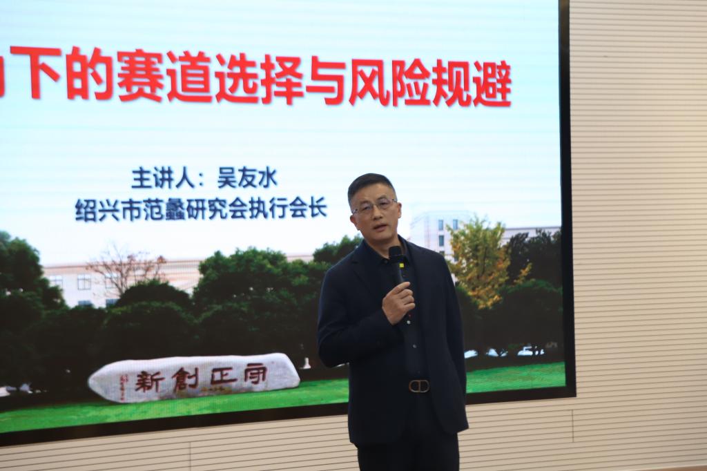 校庆月活动⑤丨知名企业家、绍兴市范蠡研究会执行会长吴友水做客“范商青年说”