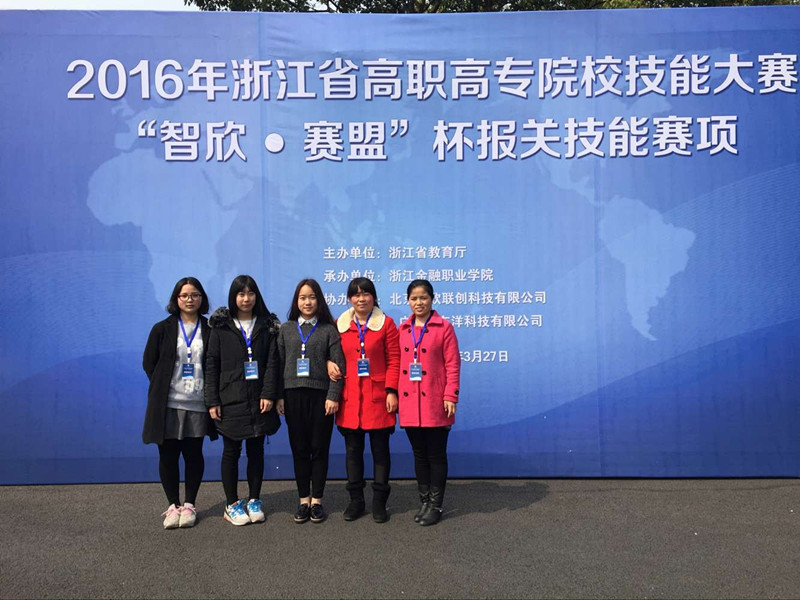 【图文】经贸学子在浙江省高职高专报关技能竞赛中斩获佳绩