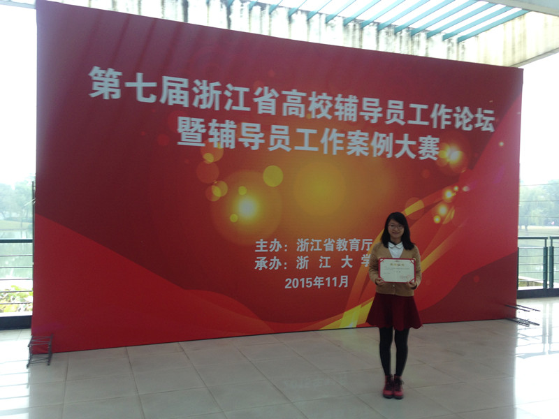 【图文】我院辅导员在省第七届高校辅导员工作论坛中获三等奖