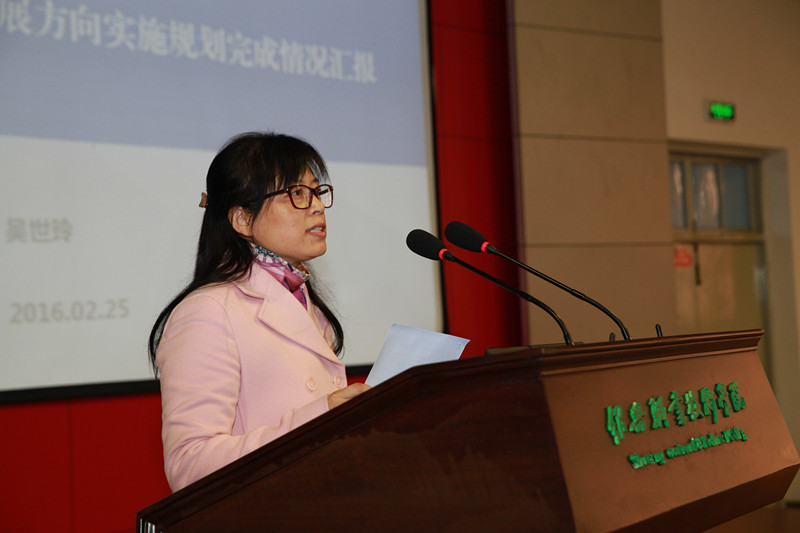 【图文】吴世玲院长在全校教职工大会上总结交流我院三年发展方向实施规划完成情况